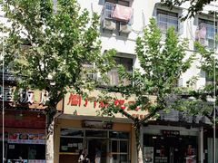 -阊门姚记豆浆(旧学前直营店)