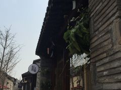 -品腐记·豆腐王朝(老门东总店)