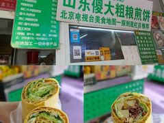 -山东傻大粗粮煎饼(牛街店)