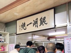 -周震馄饨
