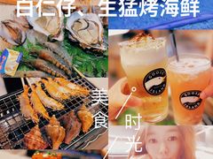 -白仁仔· 活烤海鲜 宵夜(豫园店)
