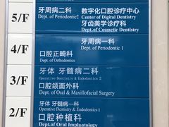 -同济大学附属口腔医院