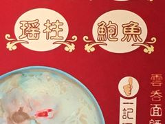-一记面馆(易发店)