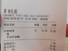 账单-CoCo都可(中华广场店)