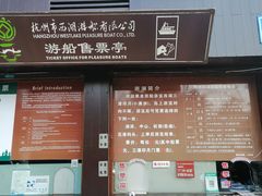 -西湖游船