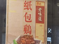 -粤北餐馆