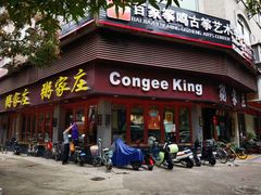 门面-粥家庄(汾江南店)