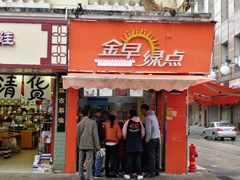 门面-金早绿点(龟岗大马路店)