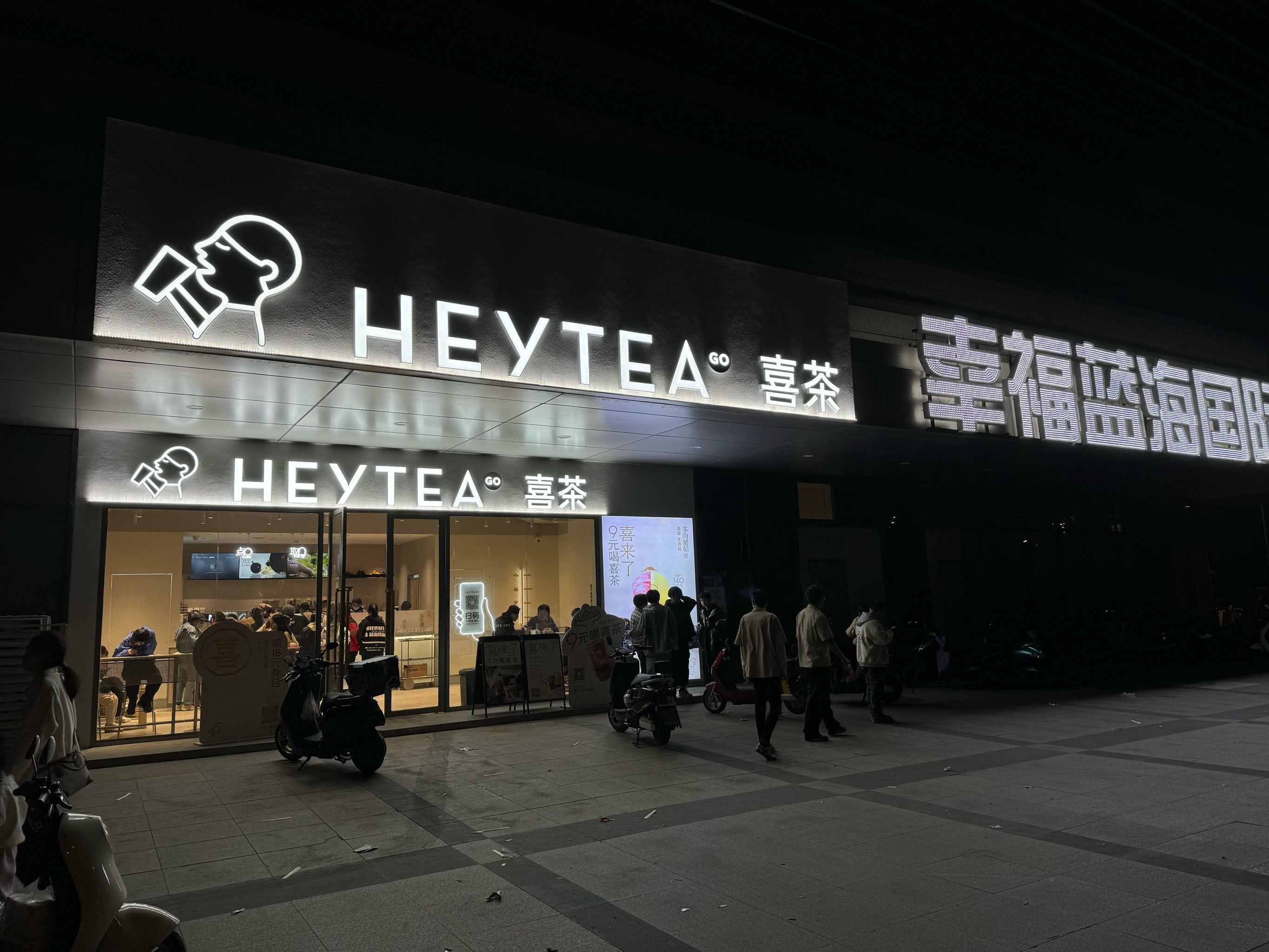 晚上9点半的春江喜茶门店