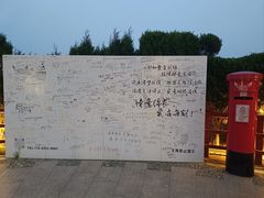 -燕儿岛山公园