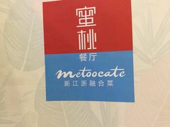 -蜜桃餐厅·江浙融合菜(荟聚购物中心店)