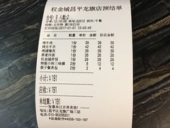 账单-权金城(龙旗店)