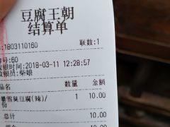 账单-品腐记·豆腐王朝(老门东总店)