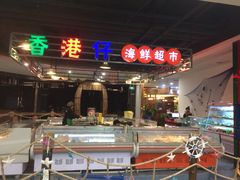 海鲜超市-凯德广场(学府店)