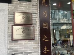 -民信老铺(华盖路店)