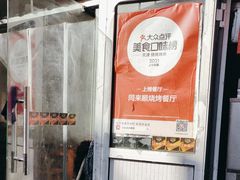 -同来顺烧烤餐厅(哈尔滨道店)