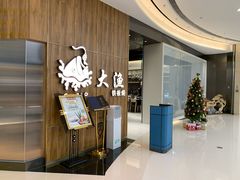 -大渔铁板烧(万象城店)