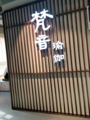-FineYoga梵音瑜伽·普拉提