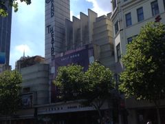 iphone_upload_pic-大光明电影院(南京西路店)