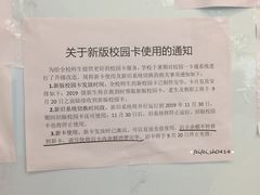 -上海外国语大学（虹口校区）食堂