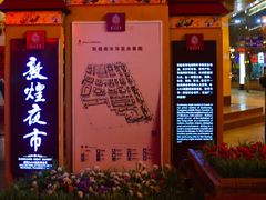 -沙州食驿·非遗小吃夜市