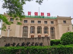 -北京人艺戏剧博物馆