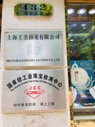 -国家轻工业珠宝检测中心