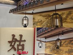 -姑苏家宴·苏帮菜·松鼠桂鱼(苏州总店)