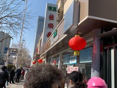 -芦庄子桂顺斋(和平路总店)