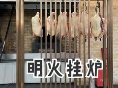-御仙都北京菜馆·烤鸭店(双井店)