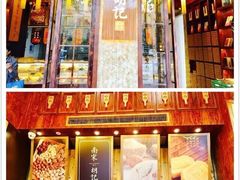 -南宋胡记(杭州体育场路店)