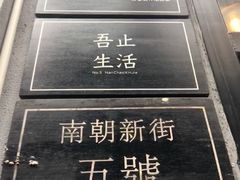 -无牌咖啡&酒馆
