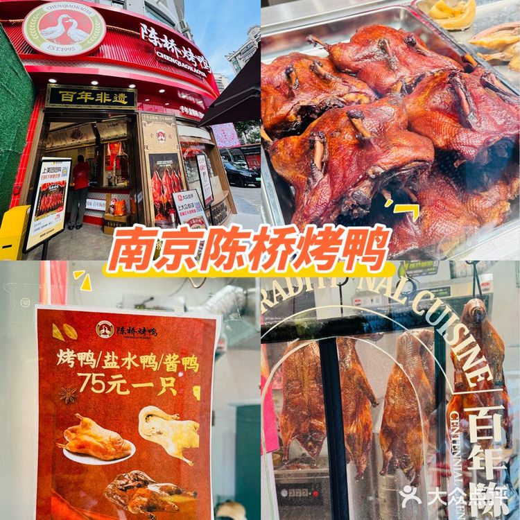 连南京本地人都 N刷的烤鸭店！