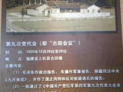 -古田会议纪念馆