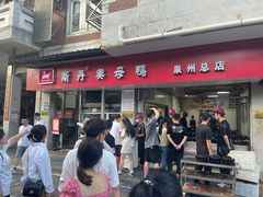 -斯丹姜母鸭·古法干香(涂门街总店)