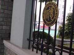 校门-上海市徐汇区第一中心小学