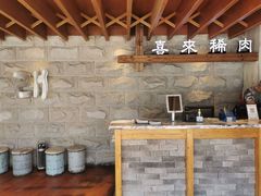 -喜来稀肉(望京店)