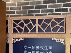 -鑫震源·苏式大虾生煎(山塘街店)