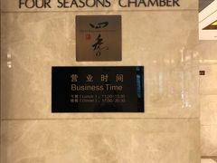 -西安西藏大厦开元名都大酒店·四季轩中餐厅