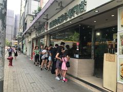 -添好运点心专门店(北角店)