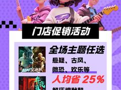 -逃脱反斗城沉浸剧情密室(北京路店)