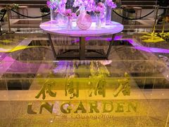 -广州花园酒店