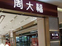 -福田卓悦INTOWN购物中心