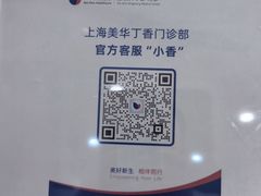 -美华丁香门诊部·全科·妇儿·口眼