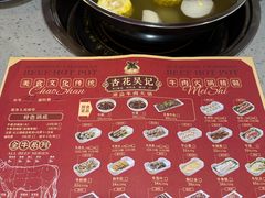 -杏花吴记牛肉火锅