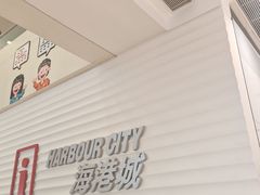 -海港城