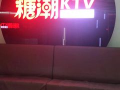 -糖潮量贩KTV(高新万达广场店)