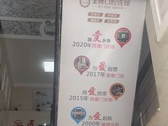 -金榜口腔连锁(福璟店)