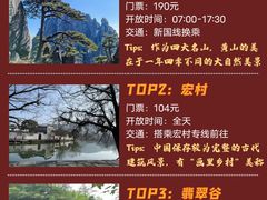 -黄山风景区