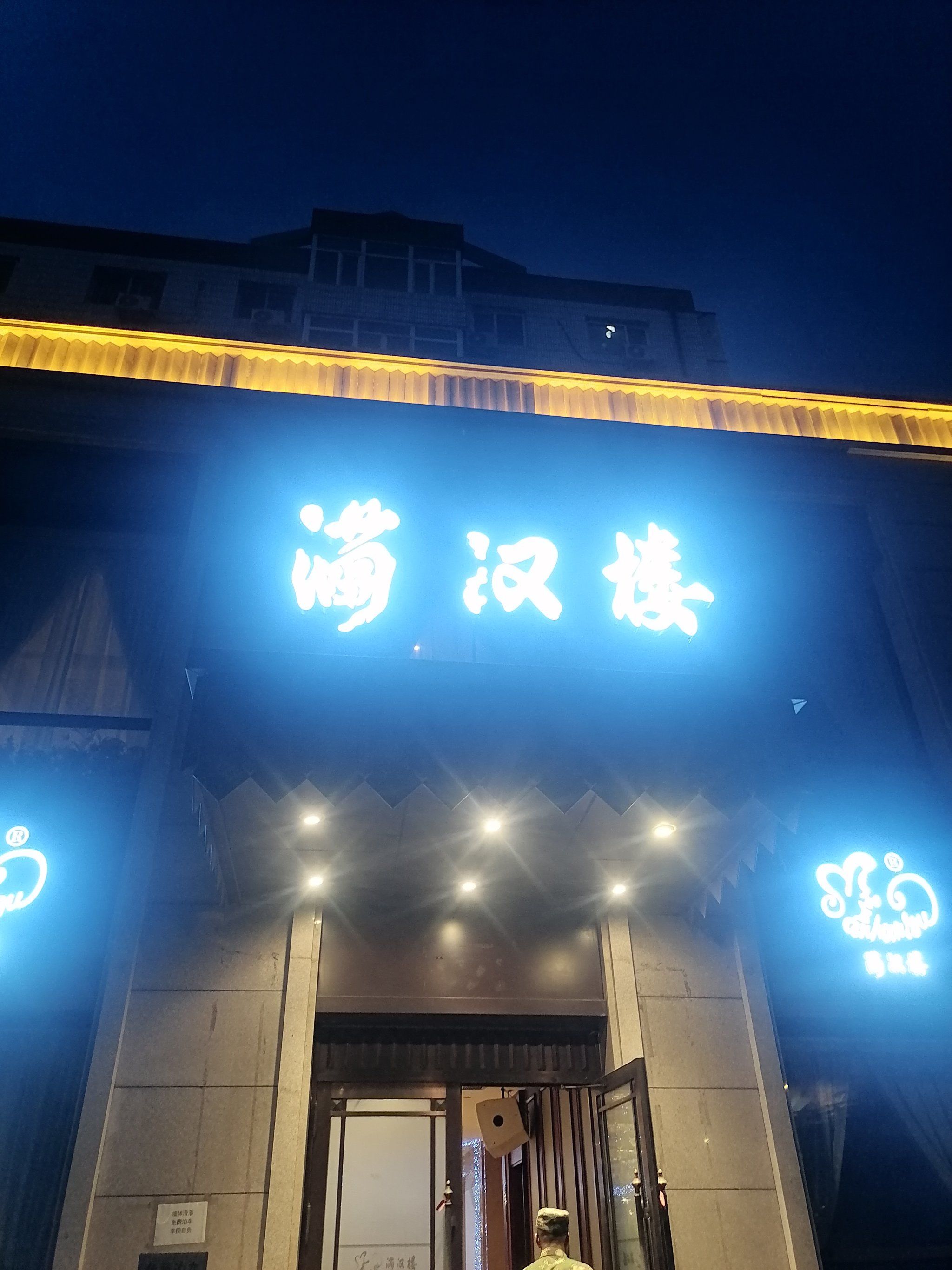 满汉楼位于安发桥店,满汉楼是哈尔滨老字号